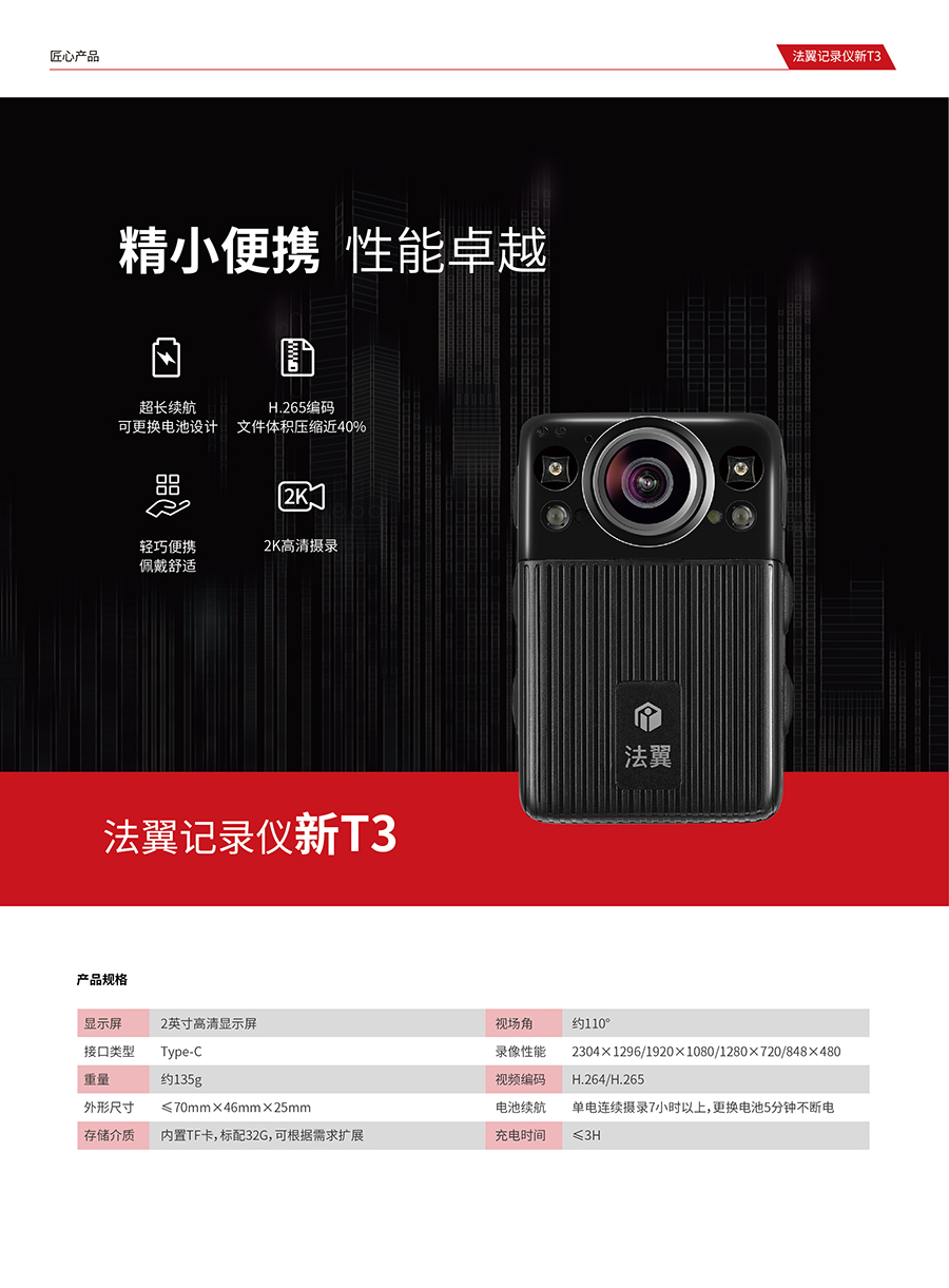 法翼記錄儀T3